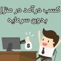 کسب درآمد و خرید اعتباری