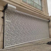 کرکره برقی با شرایط