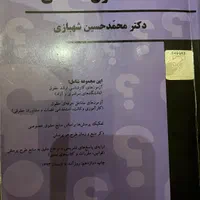 فروش کتب حقوقی|کتاب و مجله آموزشی|رشت, چله خانه|دیوار
