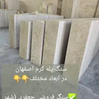 سنگ فروشی جعفری(سرمست)