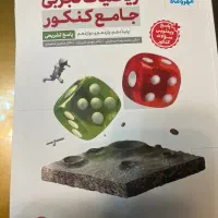کتاب تست جامع ریاضی تجربی با جواب تشریحی چاپ ۱۴۰۴|کتاب و مجله آموزشی|تهران, فرمانیه|دیوار