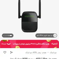 مودم دی لینک|مودم و تجهیزات شبکه|مراغه, |دیوار