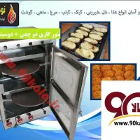 تنورک یخچالی حاج رحمان