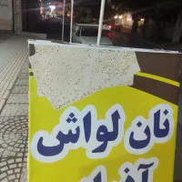 بسته بندی و فروش نان