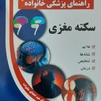 تعداد ۷ جلد کتاب پزشکی درمانی