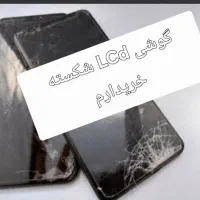 گوشی السیدی شکسته