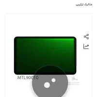 پیکان مدل ۵۴ انگلیسی برای چیدن