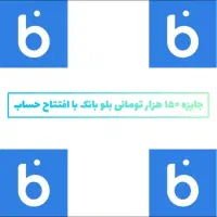 جایزه بلو بانک