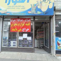 اجاره-مغازه-خیابان-مدرسه-و-شلوغ