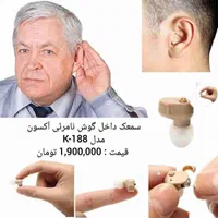 فروش انواع سمعک با نازلترین قیمت در شهر تلخاب|آرایشی، بهداشتی، درمانی|اراک, |دیوار