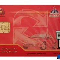 کارت سوخت پراید گمشده