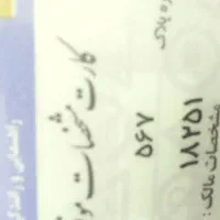 پلاک موتور گم شده کسی پیدا کرد تماس بگیره