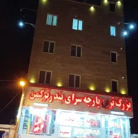 پارچه فروشی بندر ترکمن