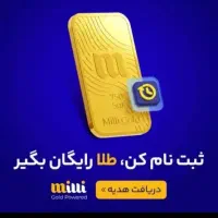 میلی گلد کد معرف milli-hiwee