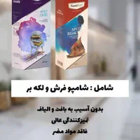 چربیزدای نانو|مواد شوینده و دستمال کاغذی|تهران, باغ فیض|دیوار
