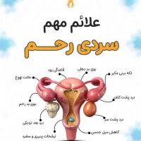 درمان ناباوری تنبلی تخمدان کیست فیبروم|خدمات آرایشگری و زیبایی|سبزوار, پاسداران|دیوار