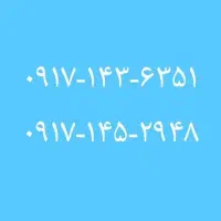 ۰۹۱۷-۱۴۳-۶۳۵۱