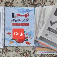 کتاب‌های درسی پایه نهم و تیزهوشان|کتاب و مجله آموزشی|ملایر, |دیوار