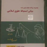 تعدادی کتاب فقهی و حقوقی|کتاب و مجله آموزشی|تهران, شیخ هادی|دیوار