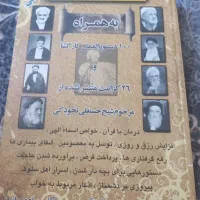 سرکتاب دعا ومشکل گشایی واستخاره قرانی