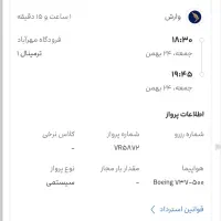 پرواژ تهران به بوشهر تاریخ 24 بهمن ساعت 18