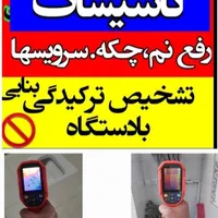 تاسیسات،لوله کشی،تشخیص ترکیدگی تصویری وکاشی کاری