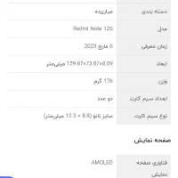 فروش گوشی نوت ۱۲ اس در حد تاج و ال سی دی شکسته|موبایل|قروه, |دیوار
