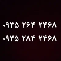 ایرانسل دائمی