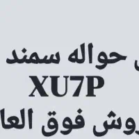 حواله سمند سورن XU7P