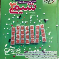 پرسش های چهار گزینه ای شیمی ۳