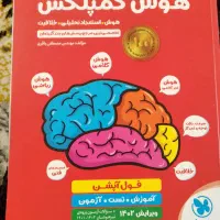 کتاب های هوش کمپلکس و هوش کلامی برای پنجم و ششم|کتاب و مجله آموزشی|رشت, باهنر|دیوار