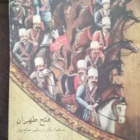 کتاب های تاریخی|کتاب و مجله تاریخی|اهواز, امانیه|دیوار