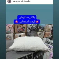 بالش ۱۰۵هزار