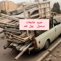 خرید ضایعات