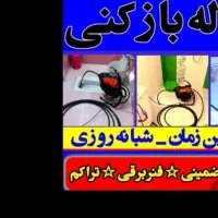 لوله بازکنی فنربرقی ۲۴ساعته ۱۰۰%تضمینی(مناسب،فوری)|خدمات پیشه و مهارت|ارومیه, |دیوار
