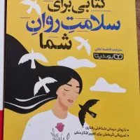 چند عدد کتاب، کتاب رواشناسی