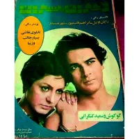 فروش و خریدار مجلات قدیمی،تن تن و میلو،مجله