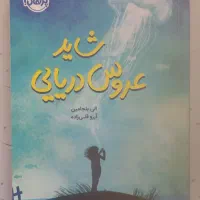 رمان نوجوان
