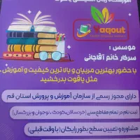 آموزشگاه زبان یاقوت|خدمات آموزشی|قم, نوقطار|دیوار