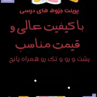 پرینت جزوه های درسی و پانچ