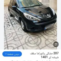 پژو 207i پانوراما اتوماتیک ESP/TU5، مدل ۱۴۰۴