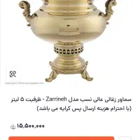 سماور زغالی|سماور، چای‌ساز، قهوه‌ساز|گناباد, |دیوار