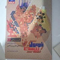 کتاب فرمول ۲۰ دوازدهم شیمی رشته ریاضی