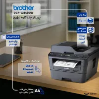 پرینتر سه کاره لیزری برادر