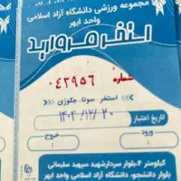 بلیط  استخر دانشگاه آزاد قیمت عالی