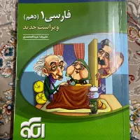کتاب فارسی/شیمی دهم|لوازم التحریر|تهران, یافت‌آباد|دیوار