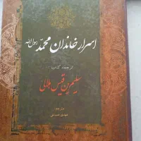 کتاب|کتاب و مجله مذهبی|مشهد, هفت تیر (حافظ)|دیوار