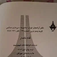 رمان گناه نامدار|کتاب و مجله ادبی|هرسین, |دیوار