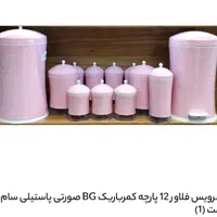 سرویس حبوبات ۱۲ پارچه سام ست|ظروف نگهدارنده، پلاستیکی، یک‌بارمصرف|شهریار, شهریار|دیوار