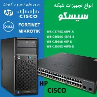 سوییچ و سرور سیسکو